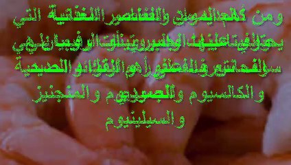 فوائد الجمبرى لتقوية الشعر والبشرة والعظام والأسنان