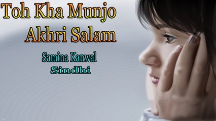 Samina Kanwal - Toh Kha Munjo Akhri Salam