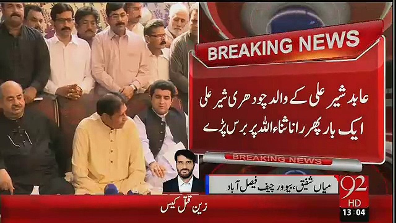 Rana Sanaullah Is The Criminal Law Minister of Punjab_- Ch Sher Ali