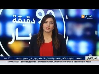 أخبار علم المال و الأعمال ليوم 09 جانفي 2016 ـ الأخبار الإقتصادية ـ