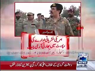 General Raheel Shreif Dunya Ke Behtreen General Qarar De Deya Geya