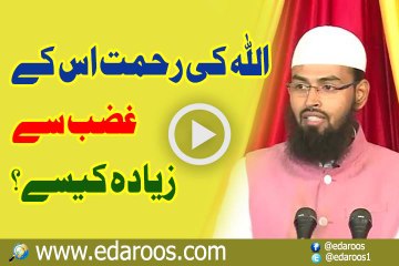 Allah Ke Rehmat Us K Ghazab Se Zyada Kaise By Faiz Syed