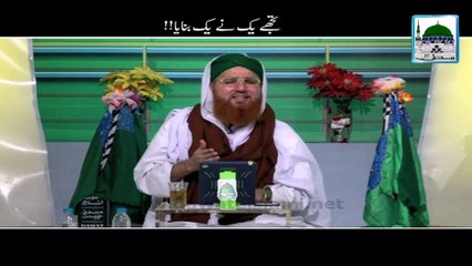 Tujhe Yak Ne Yak Banaya - Haji Abdul Habib Attari - Short Bayan