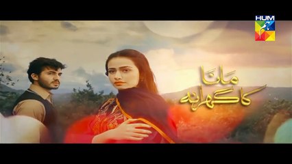 Mana Ka Gharana Episode 6 Promo HUM TV Drama 09 Jan 2016