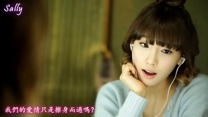 少女時代 SNSD TaeYeon - 電視劇雅典娜OST【我愛你】(繁中)