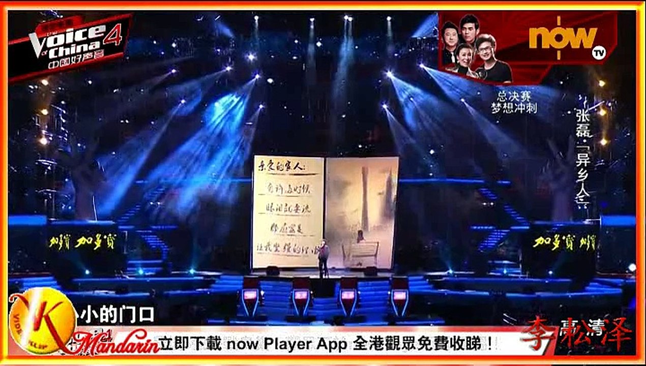 Zhang Ren - Yi Xiang Ren (張磊 - 異鄉人)