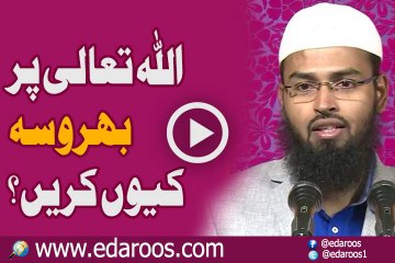 Allah Tala Pe Bharosa Keun Karen By Faiz Syed