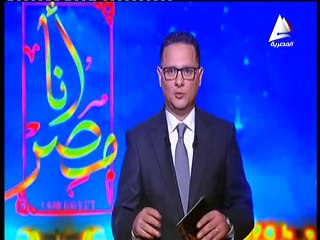 شريف عامر «فى أنا مصر» أهم فى الحلقه اليوم مشروع بنك المعرفة وكلمة الرئيس السيسى ولقاء مع وزير الاوقاف محمد مختار