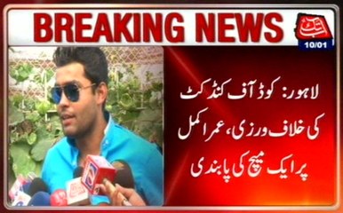 PCB Imposed 1 Match Ban On Umar Akmal Due To Violating Code Of Conduct