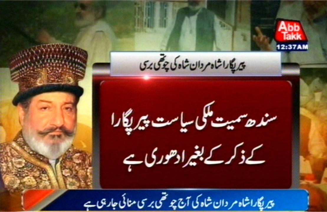 Pir Shah Mardan Pir Pagara's 4th Death Anniversary Is Being Observed Today