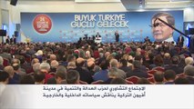 اجتماع تشاوري لحزب العدالة والتنمية التركي