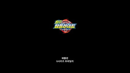 [손오공] 최강 탑플레이트 TV CM_G시리즈
