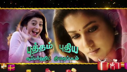 Massu Engira Masilamani Premiere | 1st Jan at 6pm | Sun TV Promo 2