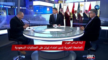 Download Video: أزمة الرياض وطهران - الجامعة العربية تدين اعتداء ايران على  الممثليات السعودية - في تقرير جمال سواعد