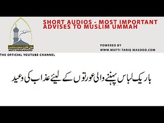 Bareek Libas (Transparent Sleves-Clothes) Pehannay Wali Aurato kay Lie Azab ki Waeed (Hadees)