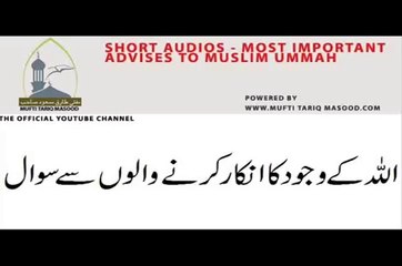 science dano se ek sawal - Allah Exist proof