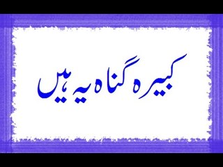 Kabeera Gunah Konse Hain ?