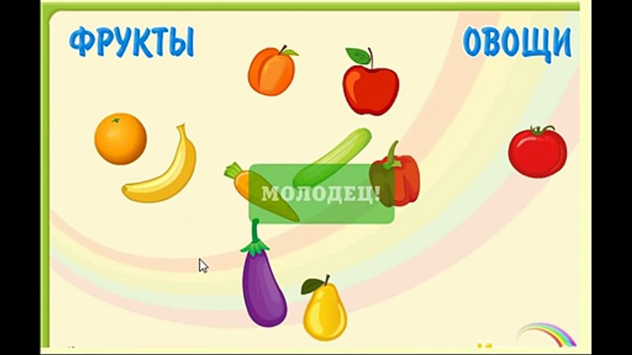 обучающее видео для детей учим овощи и фрукты д...