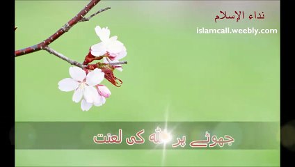 Jhooton per Allah ki Lanat | Maulana Tariq Jameel