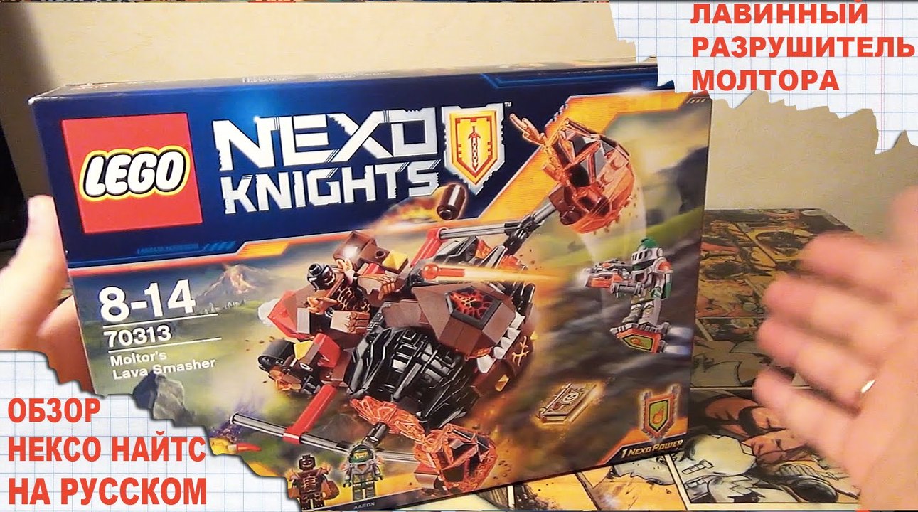 Lego 70313 Лего Нексо Найтс - ЛАВИННЫЙ РАЗРУШИТЕЛЬ МОЛТОРА