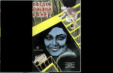 Катька - бумажный ранет  - 1926 г.   Часть I   Старый советский немой фильм