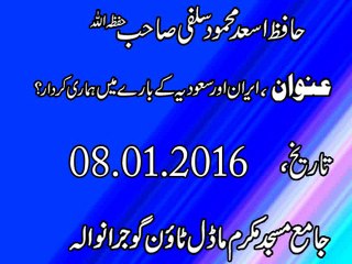 Iran Or Saudi Arabia Ke Baray Me Hamara Kirdaar By Hafiz Asad Mahmood Salfi Date 08-01-2016
