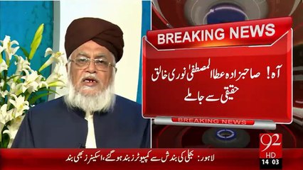 BREAKING NEWS-Sahabzada Atta -ul-Mustafa Intaqal Kar Gaye-10-Jan-16 - 92NewsHD