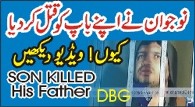 Son murdered his father, Son confesses, killing of his father