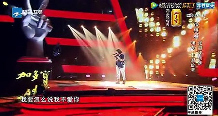 张惠春 - 怎么说我不爱你 (中国好声音第四季 第2期) [mqms]