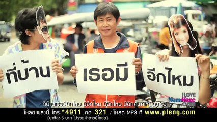 3.2.1 - มีอีกไหม (Want More Shawty) [Version มีอีกเยอะ !]