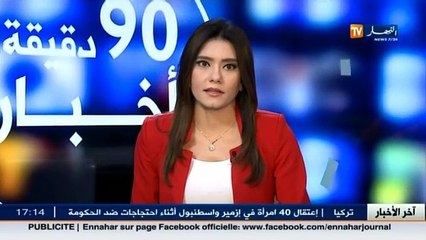 آخر أخبار المال و الأعمال في الموجز الإقتصادي