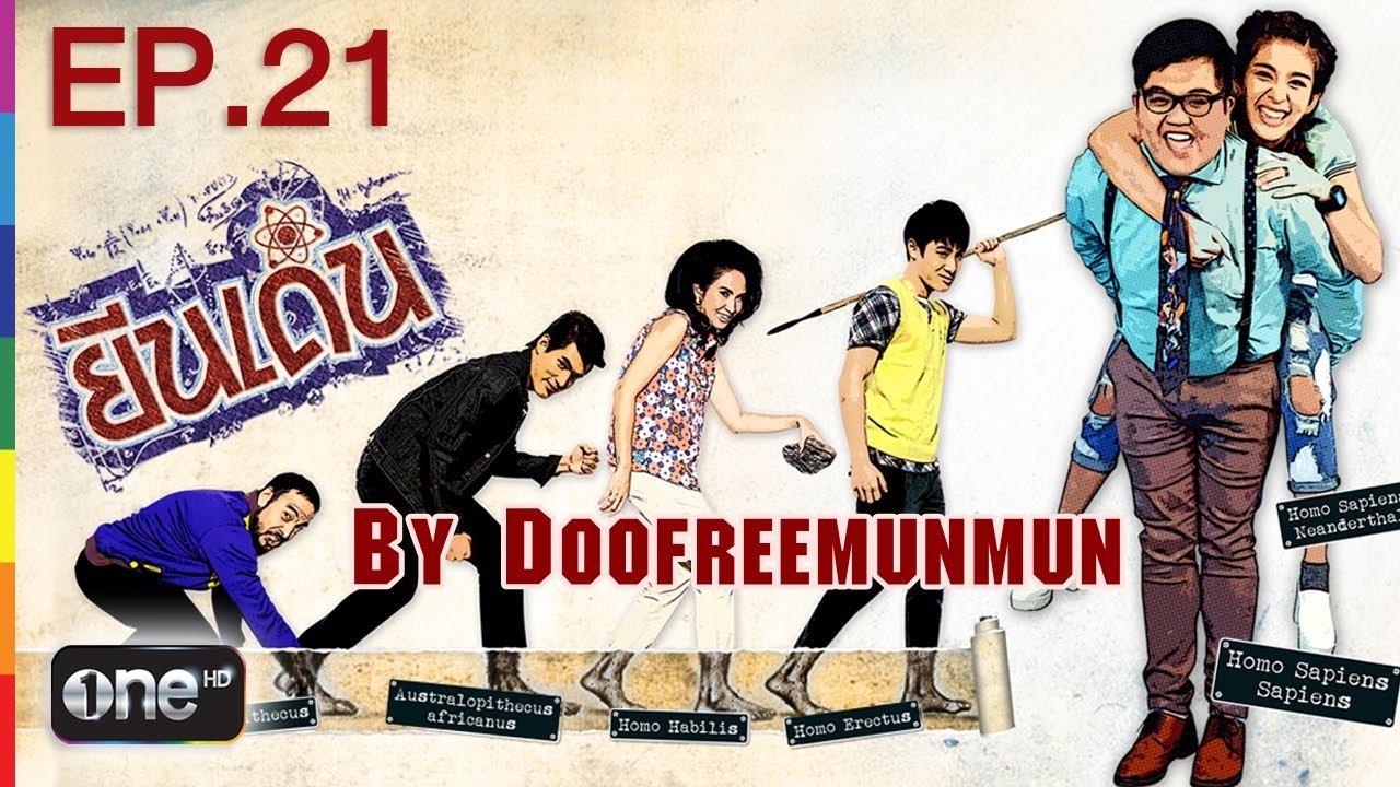 ยีนเด่น EP.21 ตุ่นหวีดสยอง