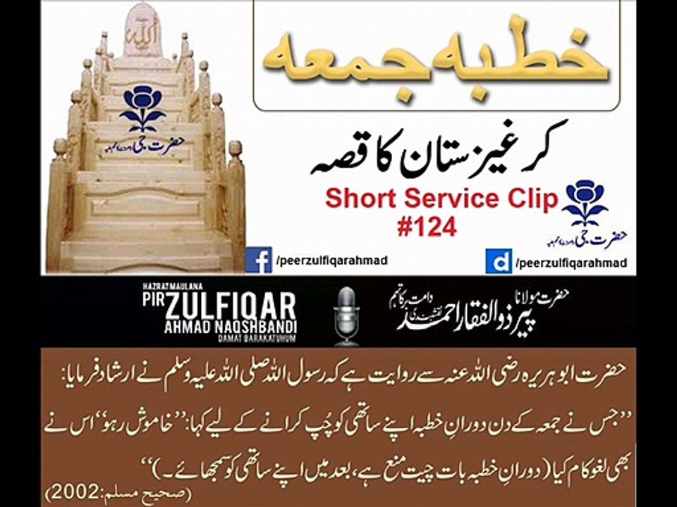 Jummay ki Fazilat By Peer Zulfiqar Ahmad (DB)