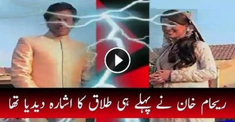 How Reham Khan Gave Clue of Divorce With Imran Khan