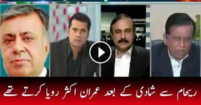 Imran Khan Cried Because Of Reham Khan Arif Nizami