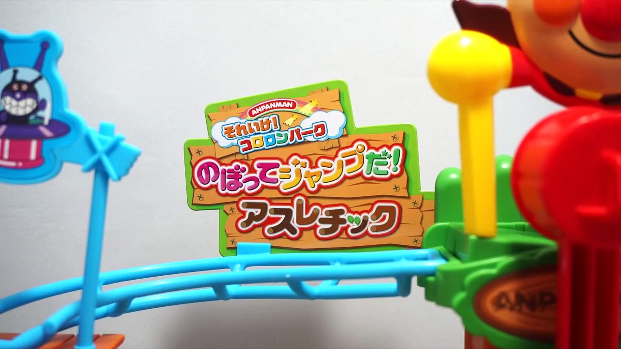 アンパンマン のぼってジャンプだ！アスレチック anpanman