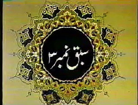 Learn Quran online with Tajweed and Noorani Qaida video by Qari Khushi Mohammad Lesson 03
