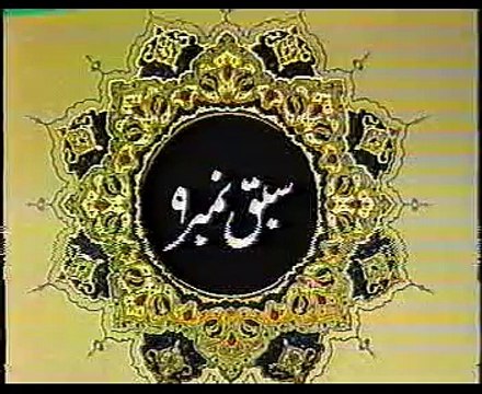 Learn Quran online with Tajweed and Noorani Qaida video by Qari Khushi Mohammad Lesson 09