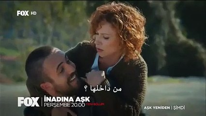 مسلسل العشق عنادا الحلقة 19 (اعلان 2) مترجم