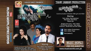 Promo Urdu Film Shikwa Jawab e Shikwa By Tahir Jabbar Official 1080 HD