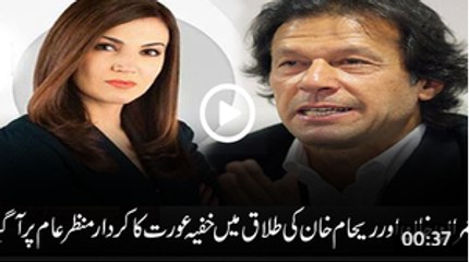 A Women Played Surprised Role in Imran Khan