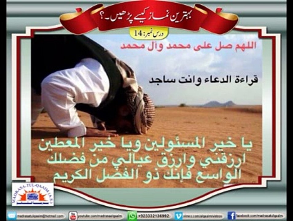 Behtareen Namaz Kesy Parhan Dars14 part2