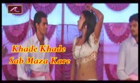 Khade Khade Sab Maza Kare | Bhojpuri Hot& Sexy song | Ballu Lohar - Movies Song | Bhojpuri Item Song