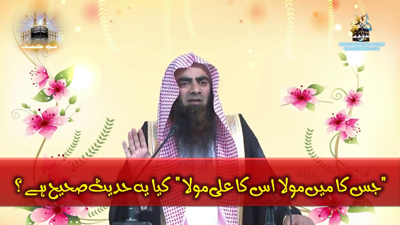 "Jis Ka Mein Mola Uska Ali Mola" Kya Yeh Hadees Sahih Hai? Sheikh Syed Tauseef-ur-Rehman Rashidi