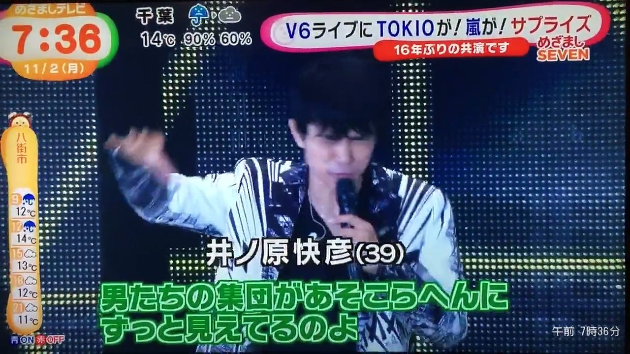 めざましテレビ❗️V6 20周年ライブキャ〜イノッチからの告白部分流れたよ〜❤️❤️❤️翔ヤンのごめんなさいが可愛い