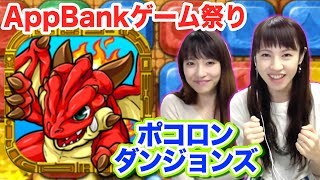 【ゲーム祭り】君は誰のチームに参加する？ポコダン協力プレイでスピード勝負だ！【あと12日】