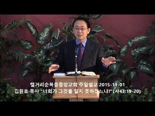주일설교 20151101 - 너희가 그것을 알지 못하겠느냐?