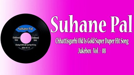 Suhane Pal ~ Chhattisgarhi Old Is Gold Super Duper Hit Song ~ Jukebox ~ Vol. 08