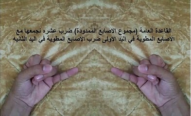 عبقري الرياضيات طريقة الرياضيات السهله عمليه سهل