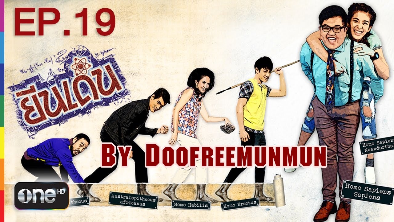 ยีนเด่น EP.19 กินหญ้า หน้างั่ง